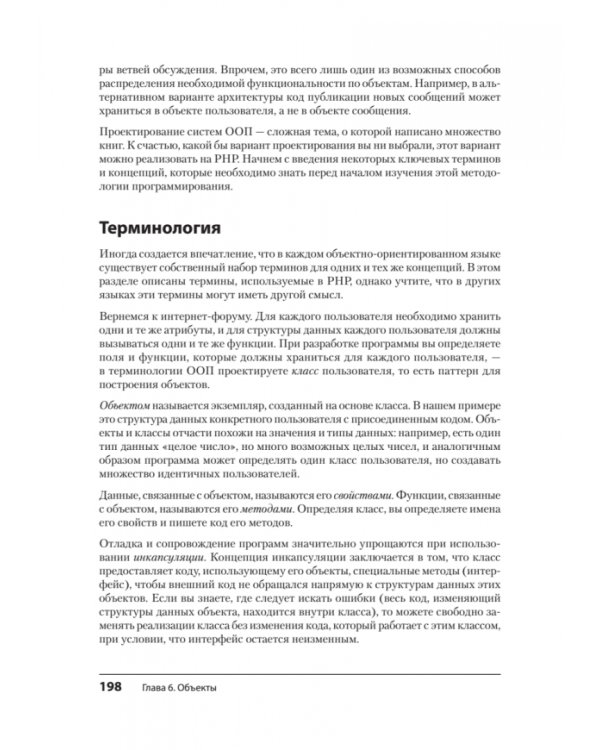 Создаем динамические веб-сайты на PHP