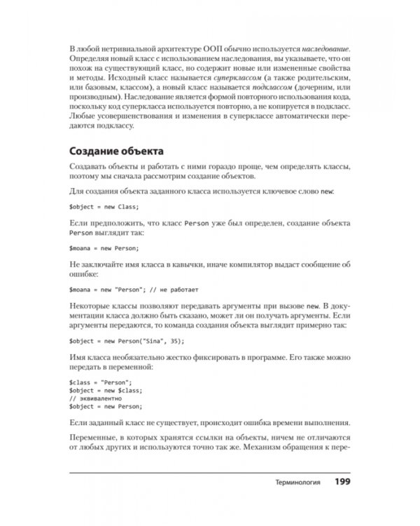 Создаем динамические веб-сайты на PHP