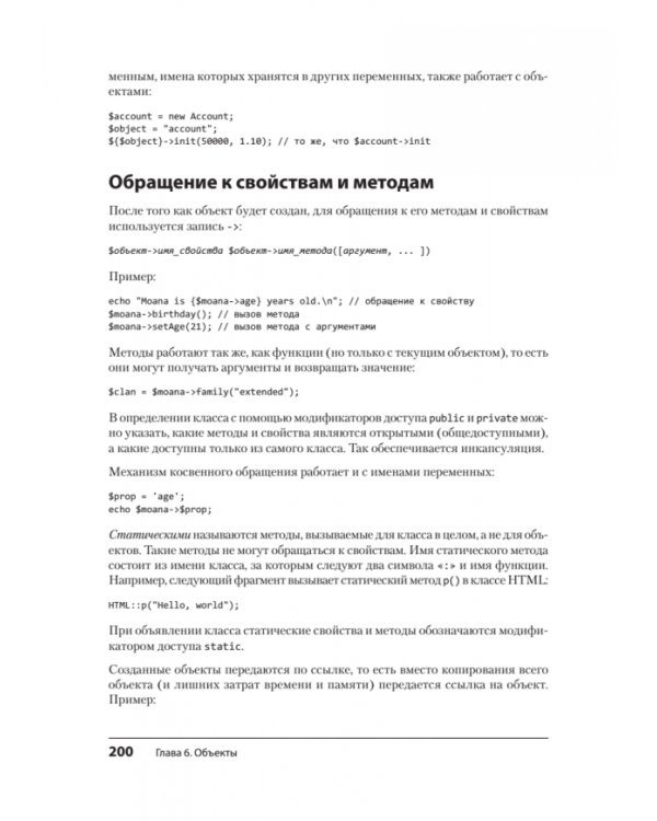 Создаем динамические веб-сайты на PHP