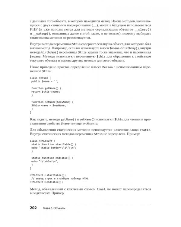 Создаем динамические веб-сайты на PHP