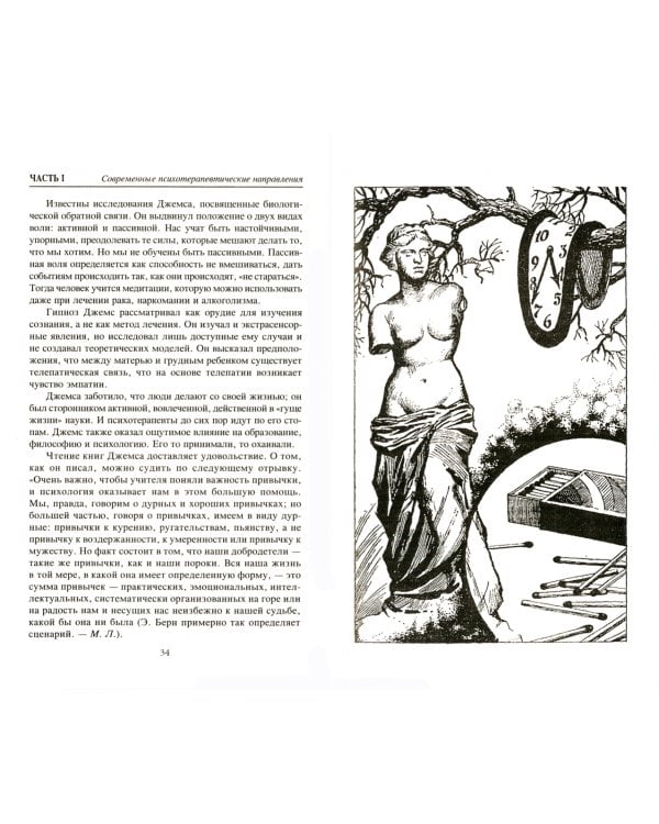 Из Ада в Рай. Избранные лекции по психотерапии