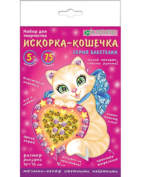 Набор для изготовления фигурки. Искорка-кошечка