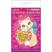 Набор для изготовления фигурки. Искорка-кошечка