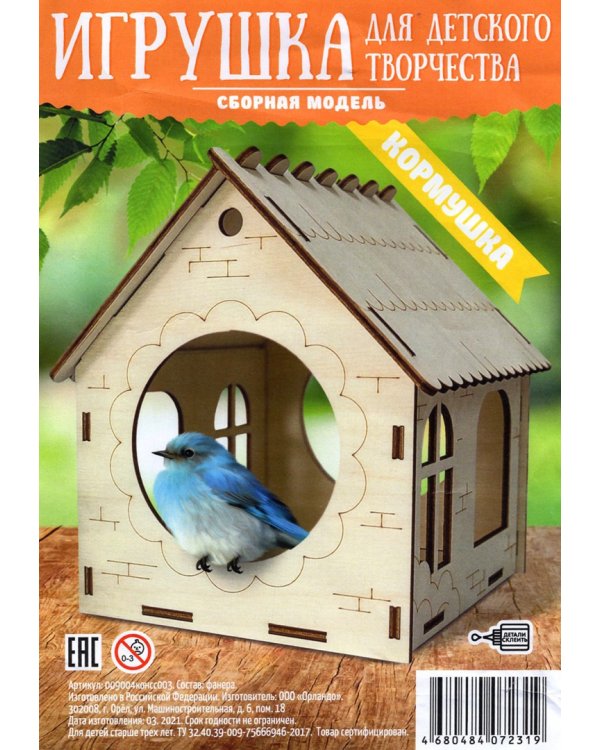 Набор для сборки "Кормушка №4", 158x120x203 мм