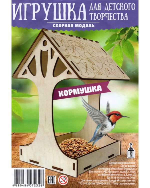 Набор для сборки "Кормушка №5", 135x115x204 мм