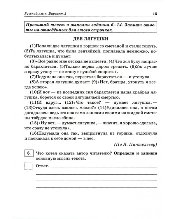 Русский язык. Математика. Окружающий мир. 4 класс. Подготовка к ВПР. 15 вариантов. ФГОС