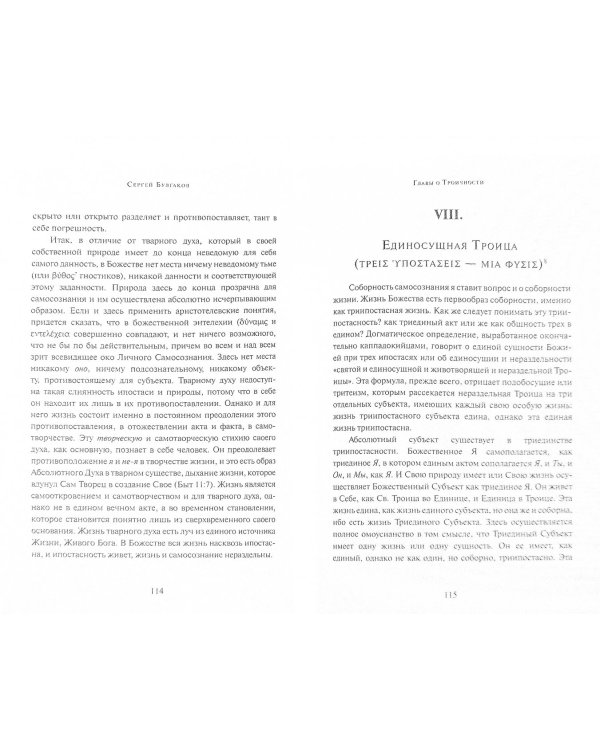 Сергей Булгаков