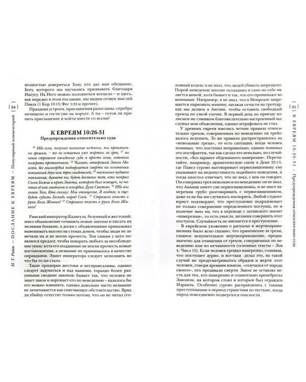 Послание к Евреям