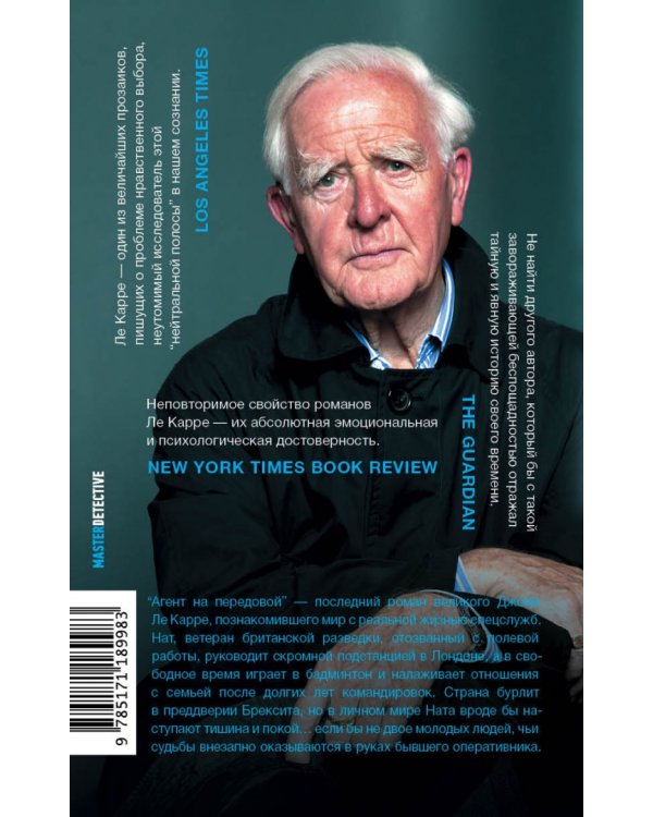 Агент на передовой