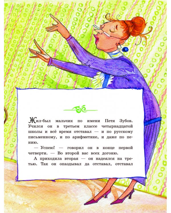 Сказка о потерянном времени