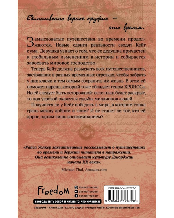 Грань времени