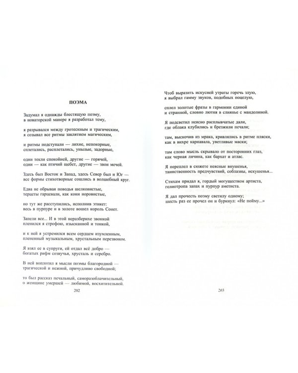 Поэзия латиноамериканского модернизма