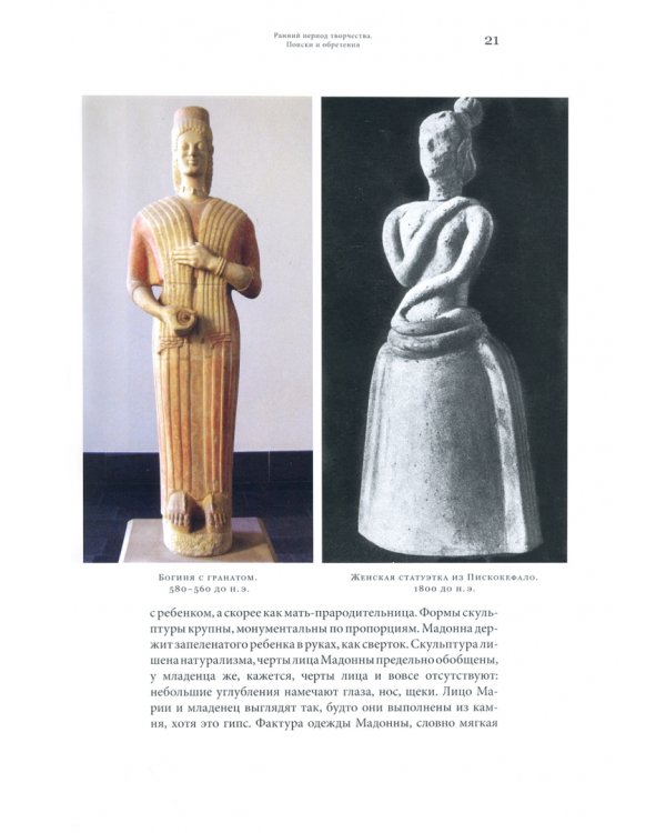 Марино Марини. Вначале была форма