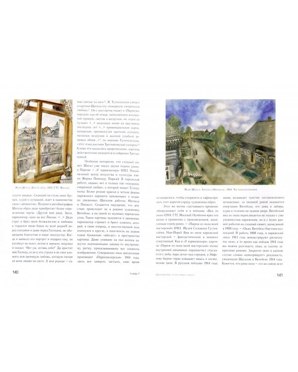 Марк Шагал. От мифа к эпосу