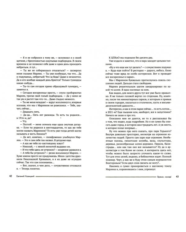 Время, назад! Фантастический детектив