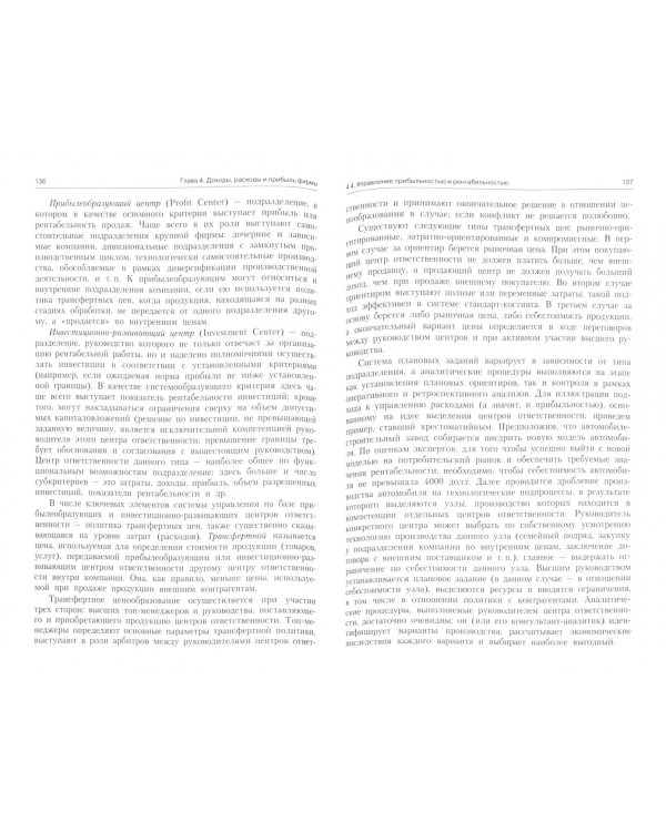Управление денежными потоками, прибылью и рентабельностью. Учебно-практическое пособие