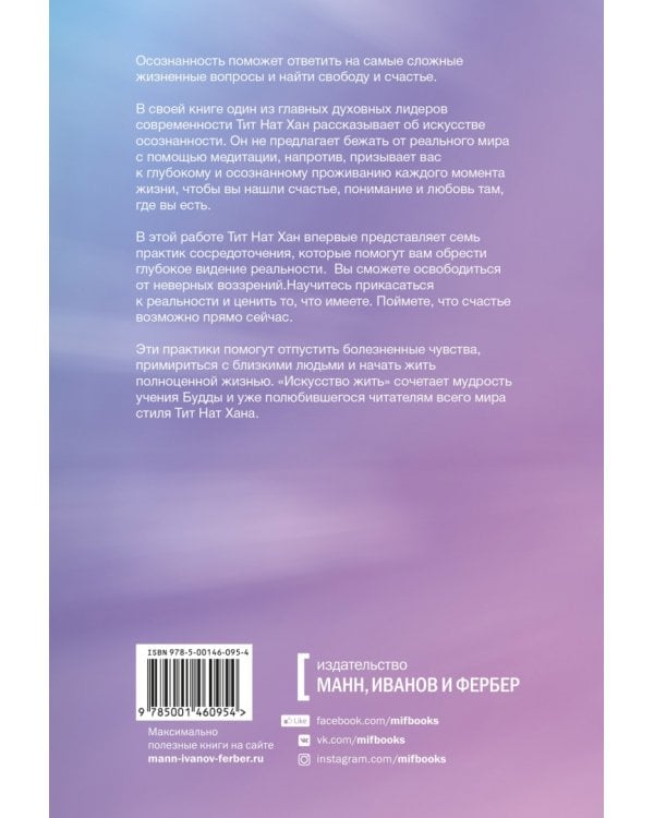 Искусство жить. Гармония и свобода — здесь и сейчас