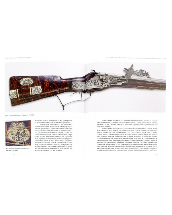 Историческое оружие в музейных и частных собраниях. Выпуск 1
