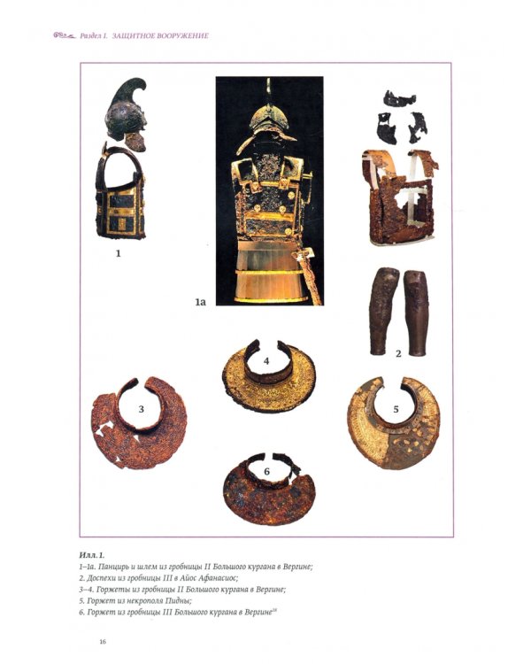 Историческое оружие в музейных и частных собраниях. Выпуск 2