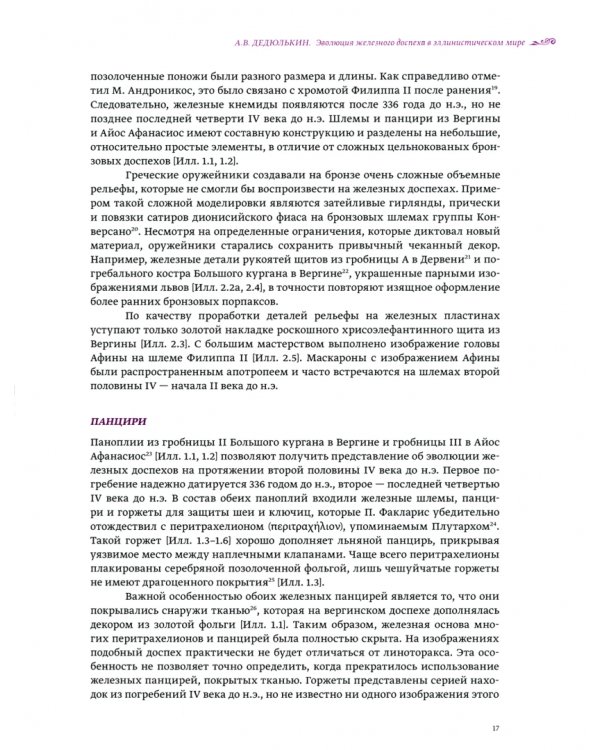 Историческое оружие в музейных и частных собраниях. Выпуск 2