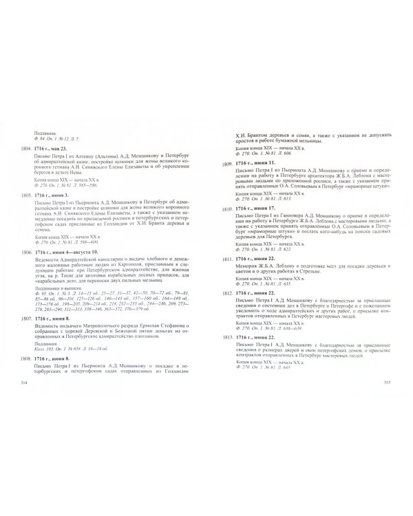 Петербург в эпоху Петра I. Каталог документов. Часть 1