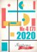 Журнал "Традиции и авангард". Выпуск № 4 (7) 2020. Сборник