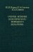 Очерки истории классического немецкого идеализма