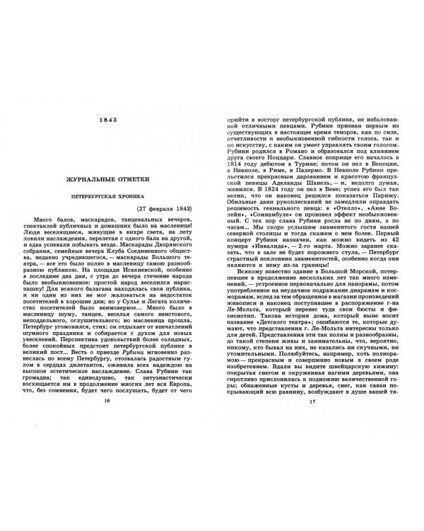 Полное собрание сочинений и писем в 15-ти томах. Том 12. Книга 1