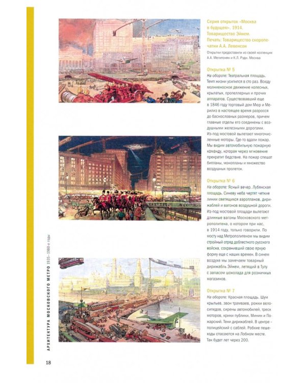 Архитектура Московского метро. 1935-1980-е годы