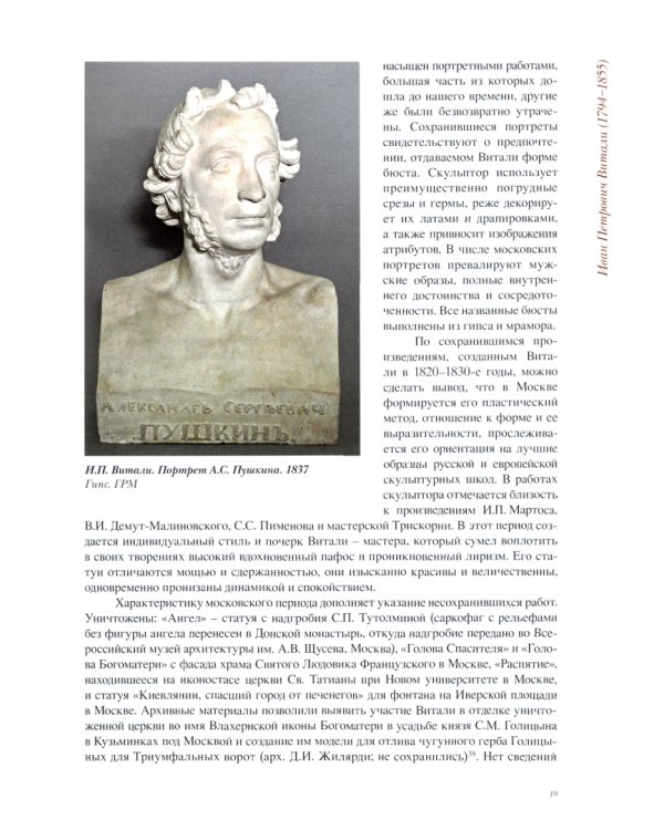 Эпоха Марка Антокольского. От классицизма до модерна. Российские скульпторы XIX века