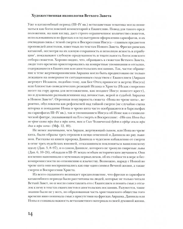 Очерки по истории христианского искусства. Часть II