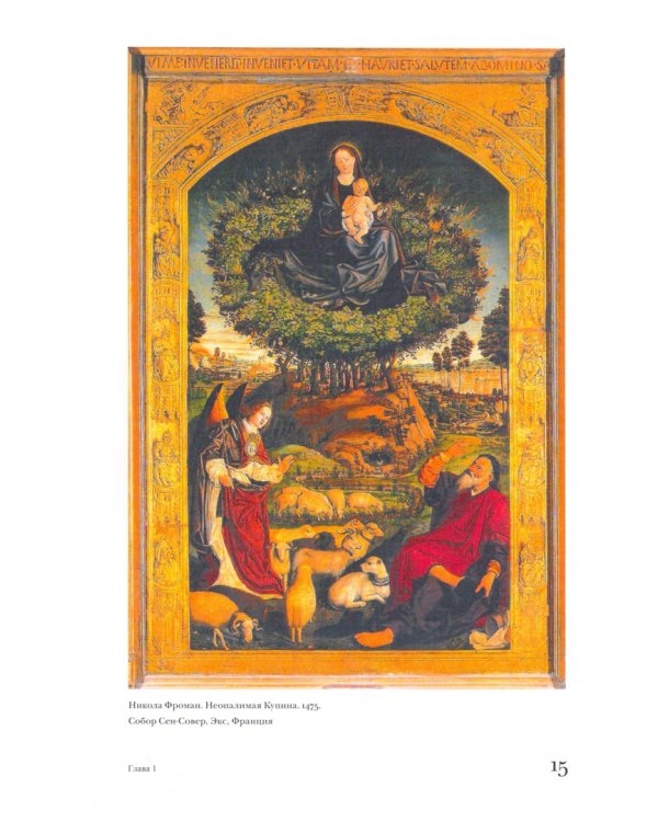 Очерки по истории христианского искусства. Часть II