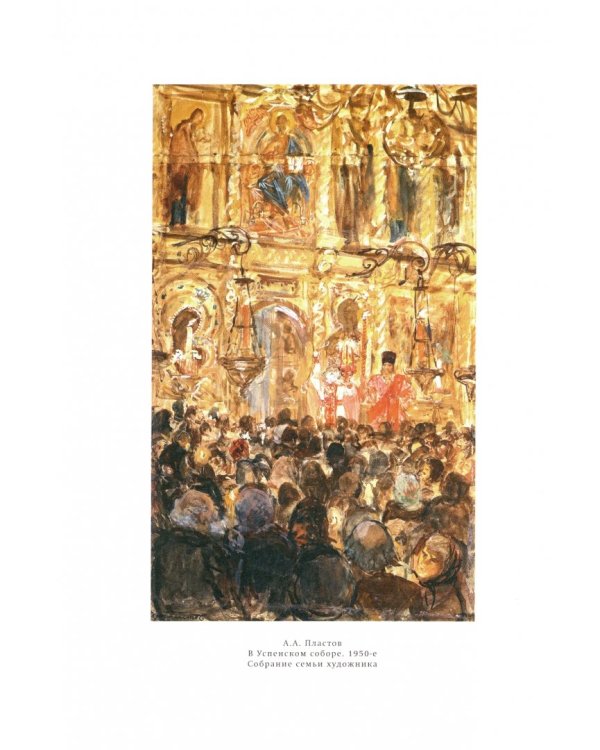 От храма в пейзаже - к "Распятию". Христианские мотивы, образы, сюжеты в отечественной живописи