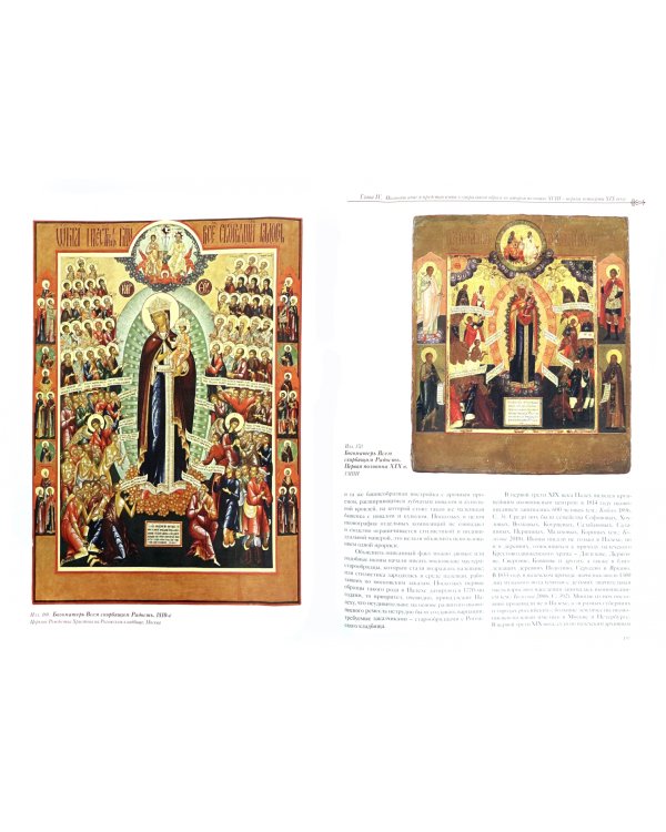 Русская иконопись от Оружейной палаты до модерна: поиски сакральногообраза