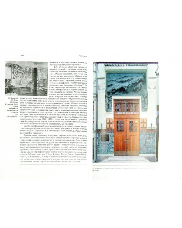 История и идеология. Монументально-декоративный рельеф 1920-1930-х годов в СССР