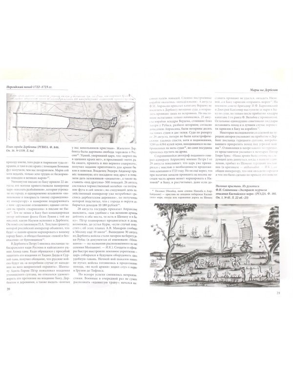 На пути в Индию. Персидский поход 1722-1723 гг.