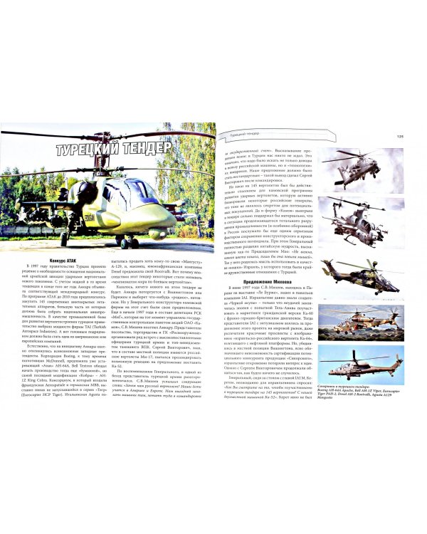 Повесть о "Черной акуле" 