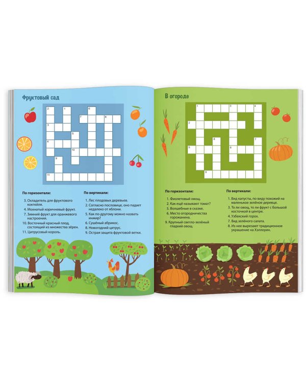 Кроссворды. Обо всём на свете! 6+