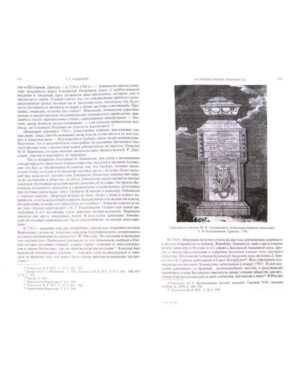 Ломоносов. Сборник статей и материалов. Том Х
