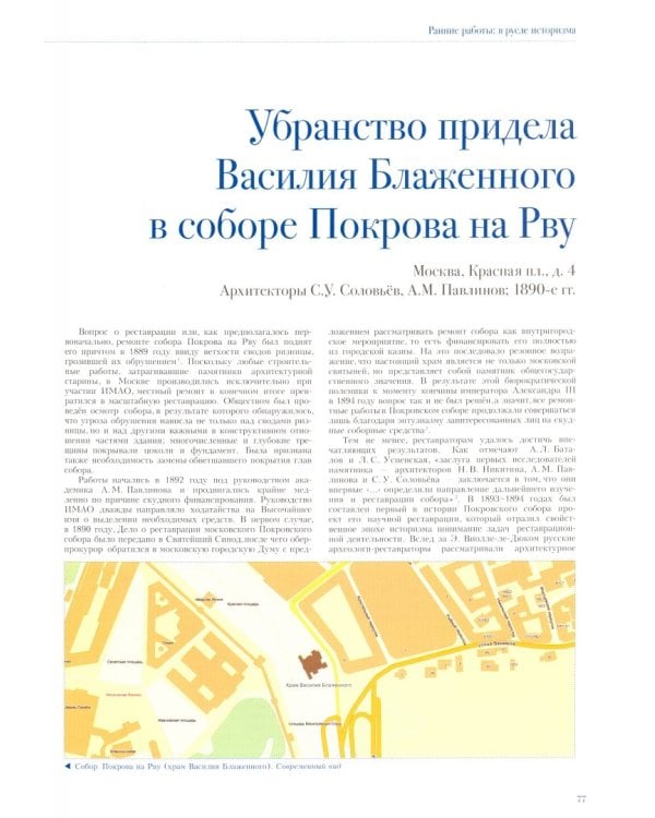 Архитектурное наследие России. Книга 3. Сергей Соловьёв