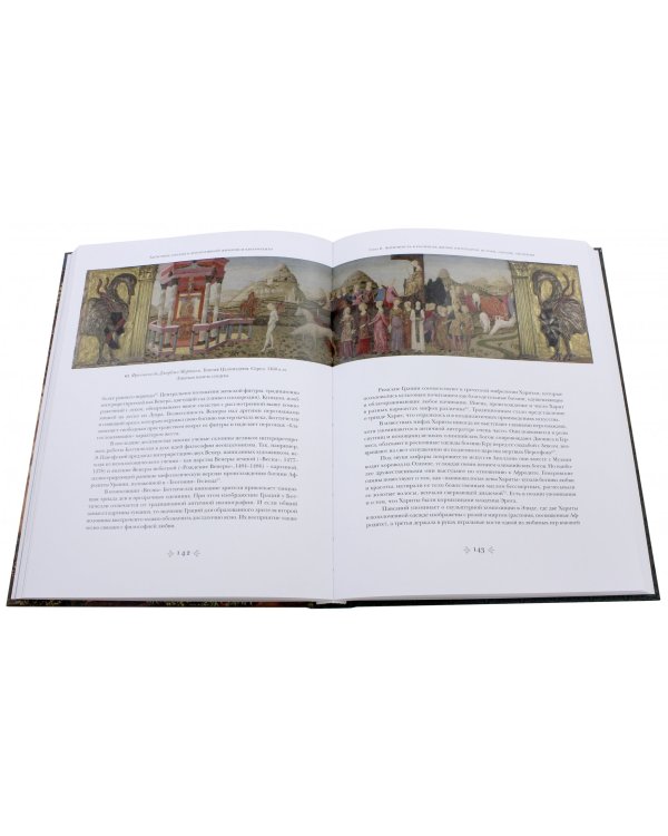 Античные образы в декоративной живописи кватроченто. Герои, триумфы, любовь и метаморфозы