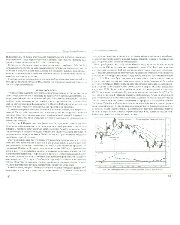 Торговля Опорными Ситуациями... или Записки биржевого отшельника