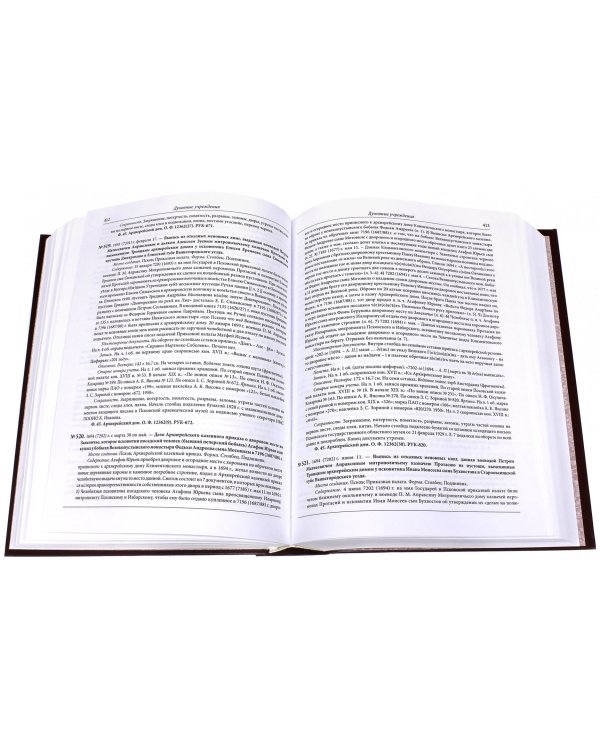 Древлехранилище Псковского музея. Обозрение русских рукописных документов XVI-XVIII вв.