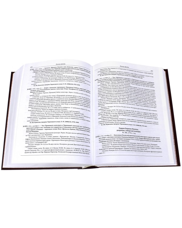 Древлехранилище Псковского музея. Обозрение русских рукописных документов XVI-XVIII вв.