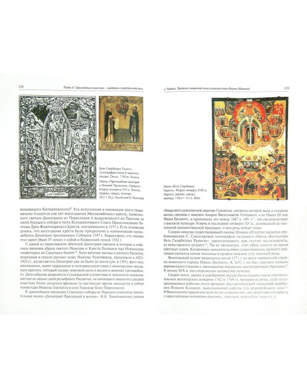 Произведение искусства как документ эпохи. В 2-х частях. Часть 1