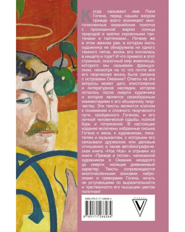 Дневник художника