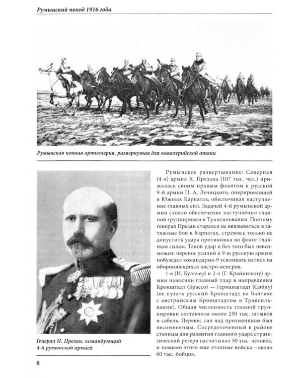Румынский поход 1916 года