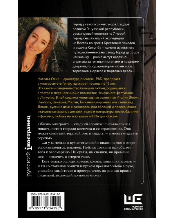 Солнечный берег Генуи. Русское счастье по-итальянски