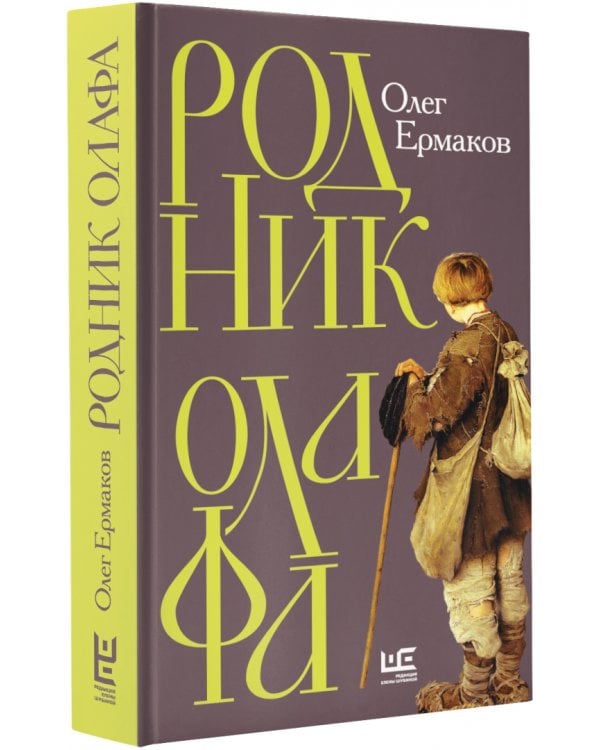 Родник Олафа