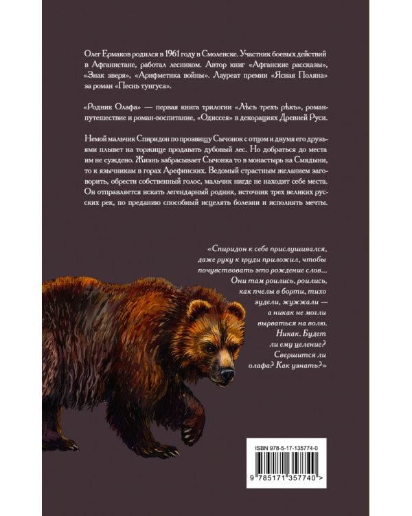 Родник Олафа